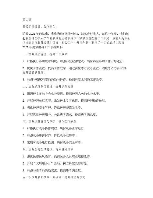 放射科护士长的年终总结(3篇)