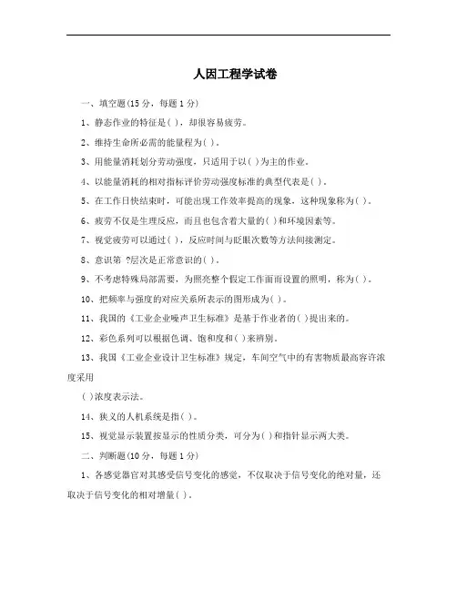 人因工程学试卷