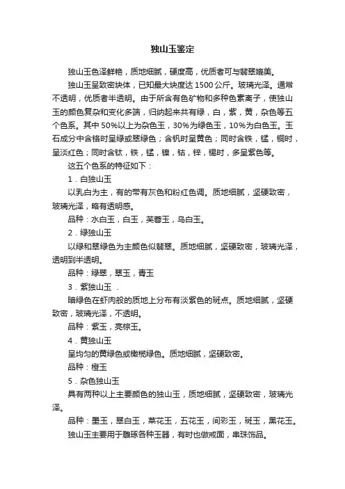 独山玉鉴定