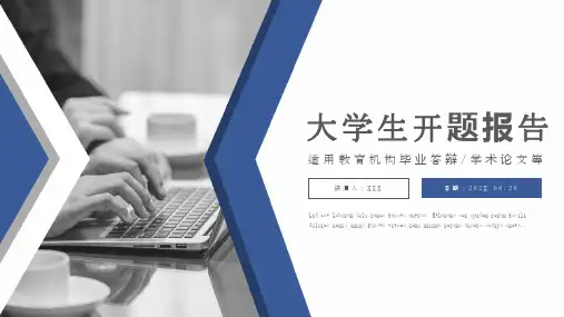 大学生开题报告PPT模板