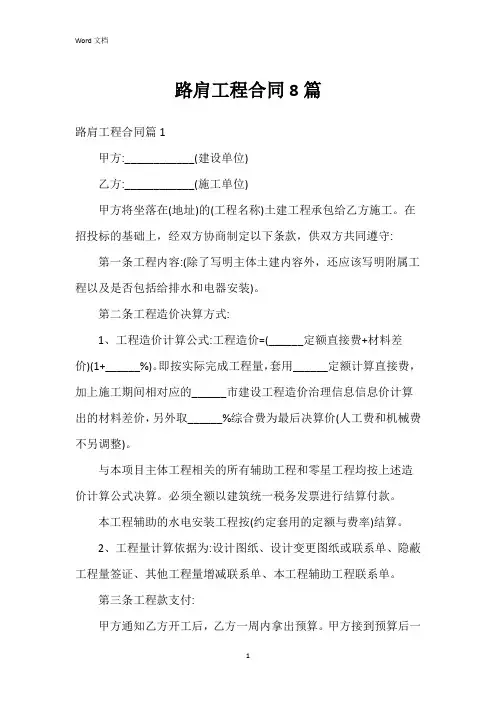 路肩工程合同8篇