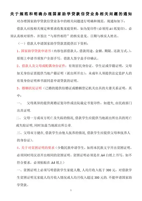 大学生生源地贷款资料标准(2)