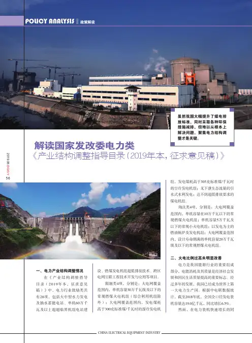 解读国家发改委电力类《产业结构调整指导目录(2019年本,征求意见稿)》