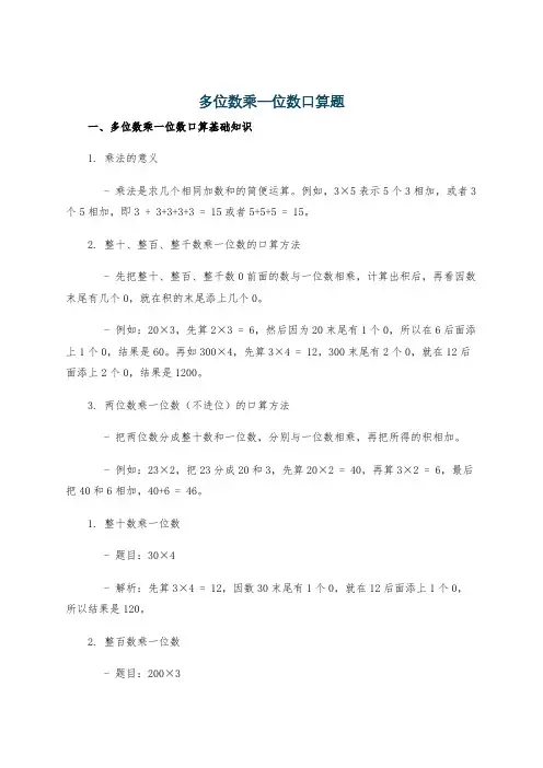 多位数乘一位数口算题