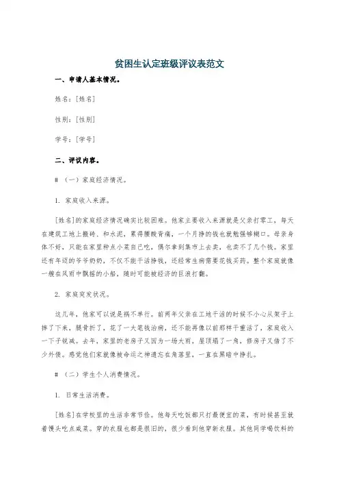 贫困生认定班级评议表范文