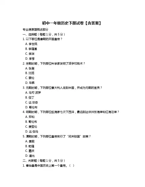 初中一年级历史下册试卷【含答案】
