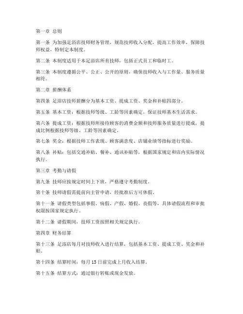 足浴店技师财务管理制度