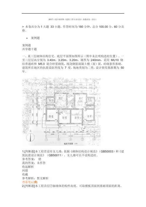 2017土建中级职称《建筑工程专业实务》真题试卷含答案详解
