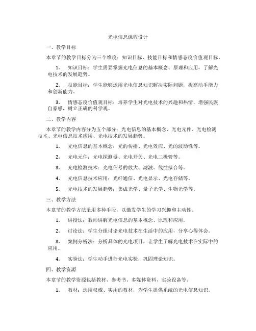 光电信息课程设计