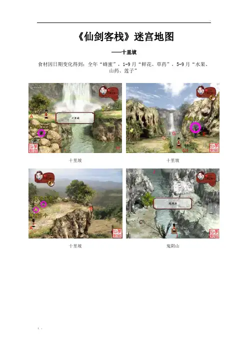 仙剑客栈全地图