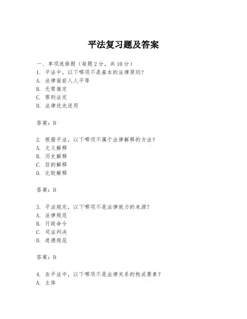 平法复习题及答案
