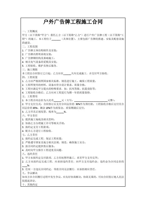 户外广告牌工程施工合同