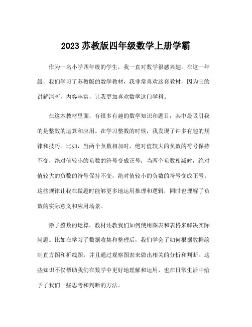 2023苏教版四年级数学上册学霸