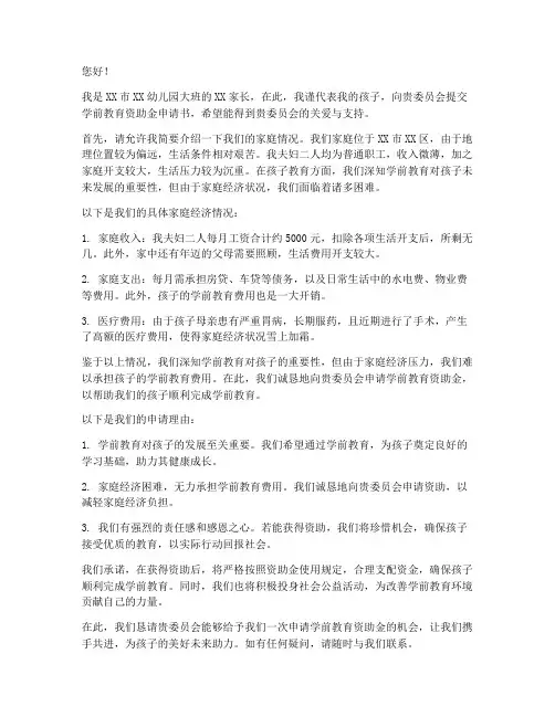 学前教育资助金申请书