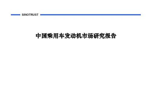 中国乘用车发动机市场研究报告