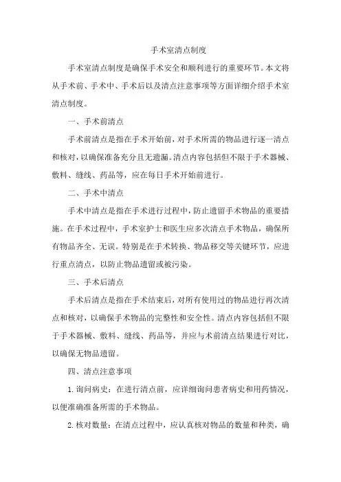 手术室清点制度