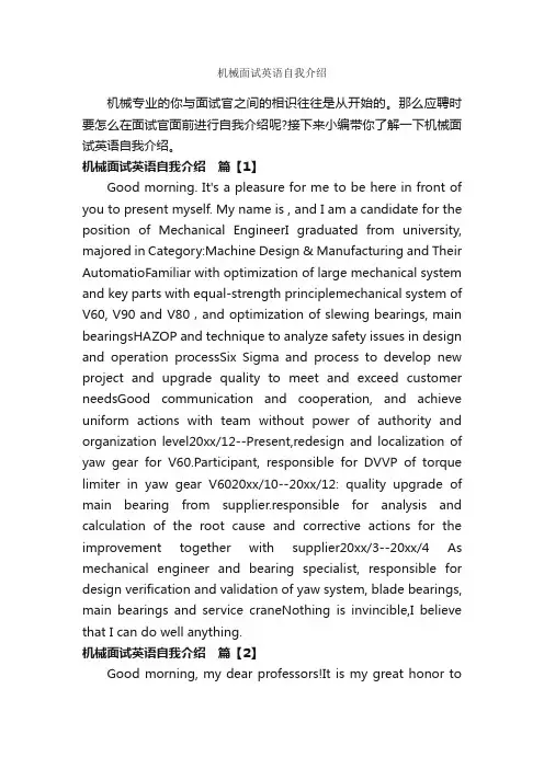 机械面试英语自我介绍_面试自我介绍_