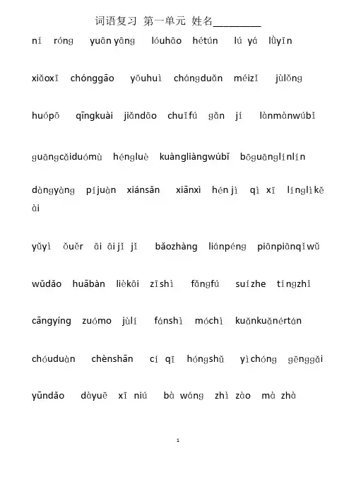新编部编版三年级下册全册看拼音写汉字附答案