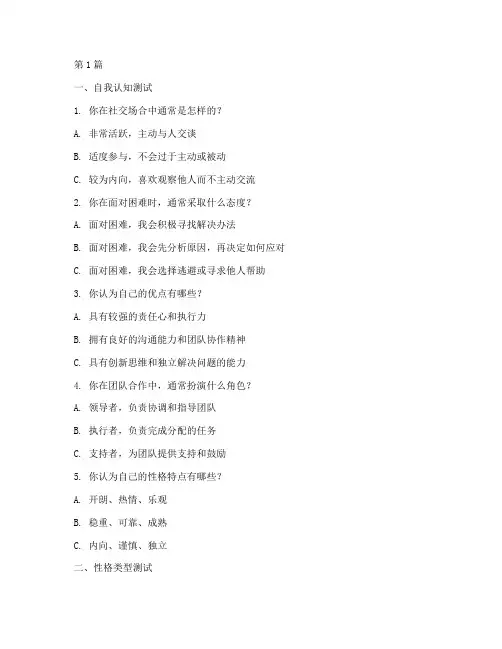 心里测试题大全_性格(3篇)