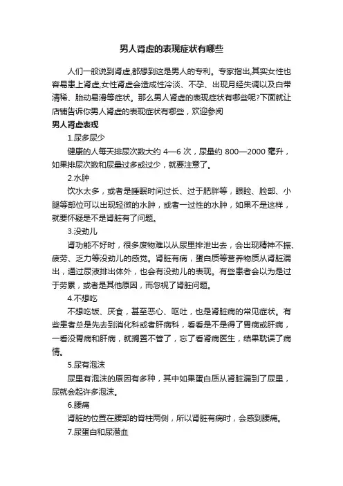 男人肾虚的表现症状有哪些