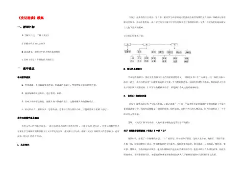 高中语文：(史记选读)教学教案(新人教版选修) 教案