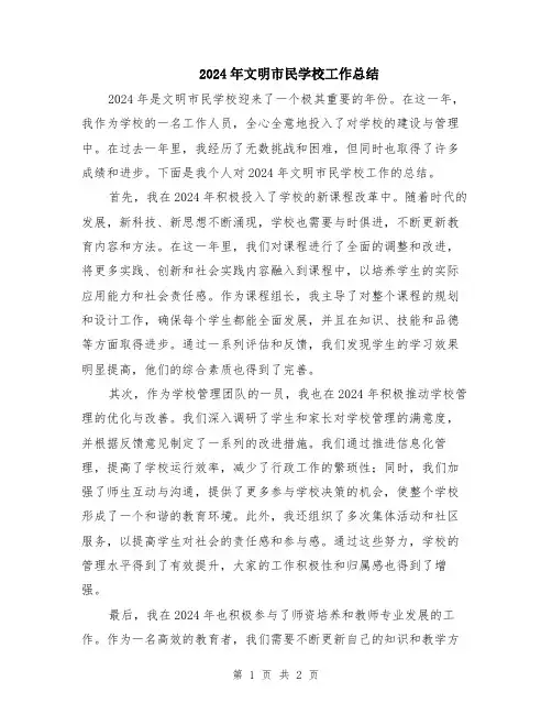 2024年文明市民学校工作总结
