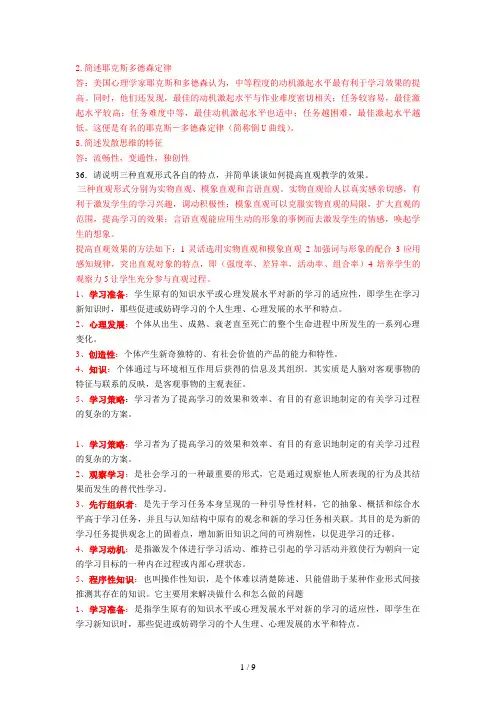心理学名词解释与填空题