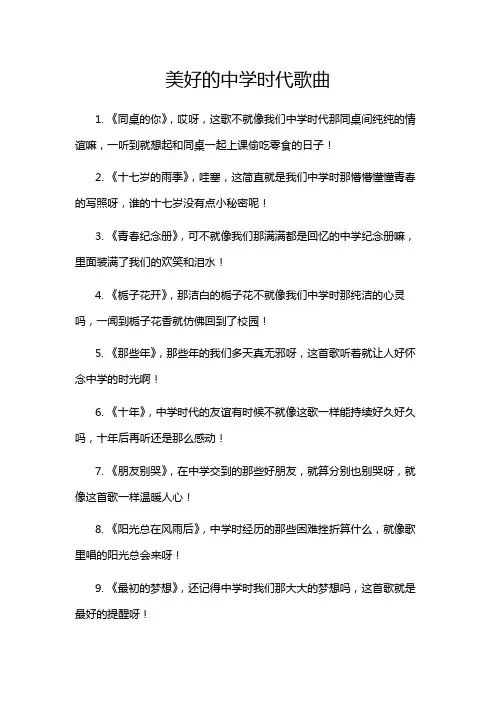 美好的中学时代歌曲