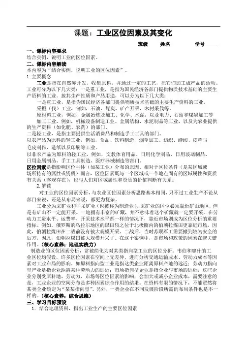 江苏省启东中学2019～2020 学年第二学期高一地理学习方案 7工业区位因素及其变化(word版,