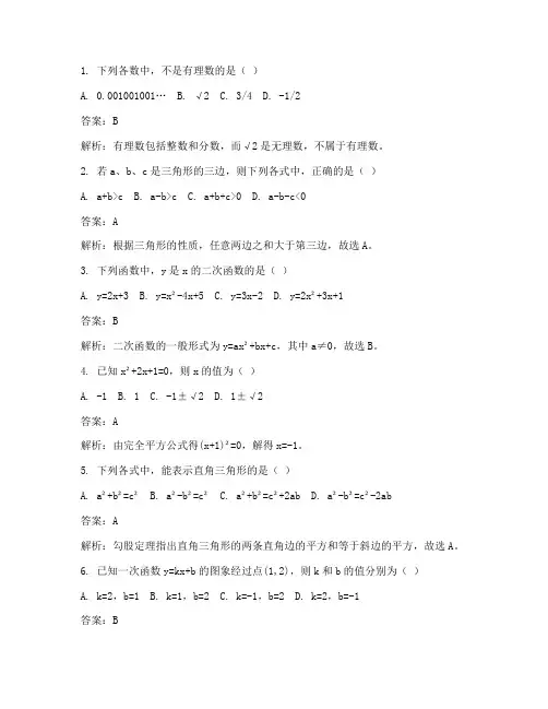 初三往年中考试卷数学答案