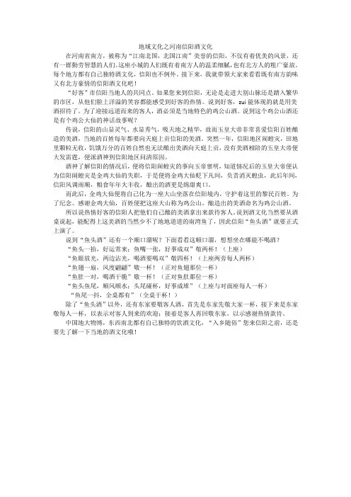 地域文化之河南信阳酒文化