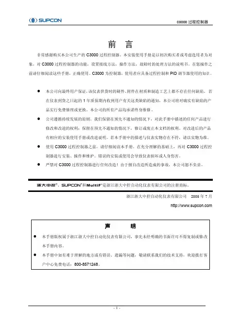 C3000使用说明书