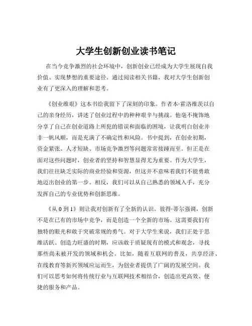 大学生创新创业读书笔记