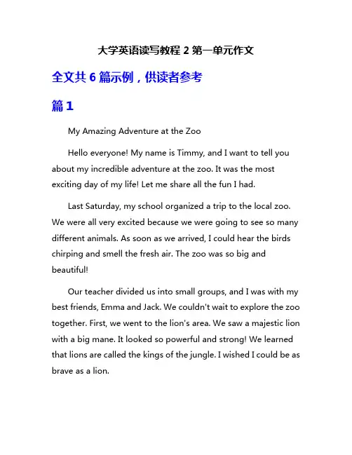 大学英语读写教程2第一单元作文