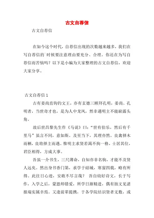 古文自荐信