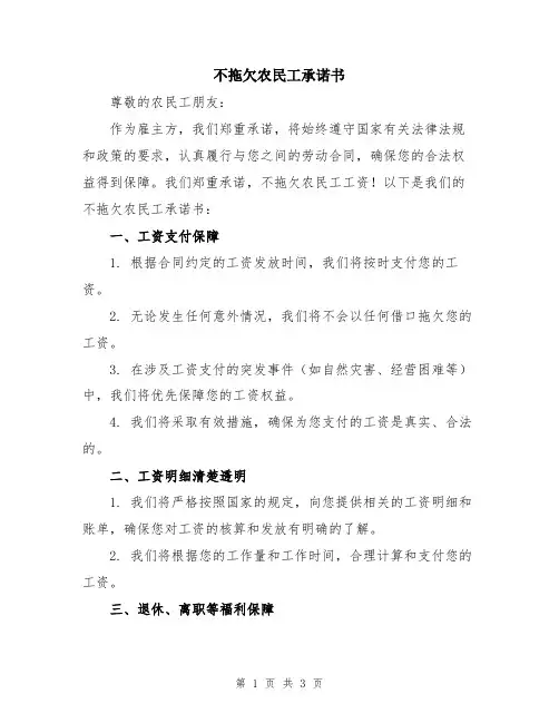 不拖欠农民工承诺书