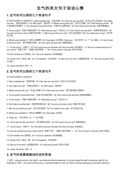 生气的英文句子说说心情