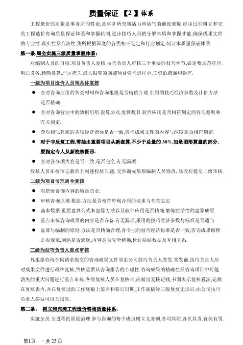 工程造价质量保证体系