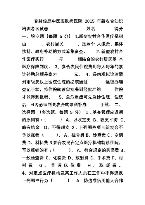 新农合知识培训考试试题及答案 (1)
