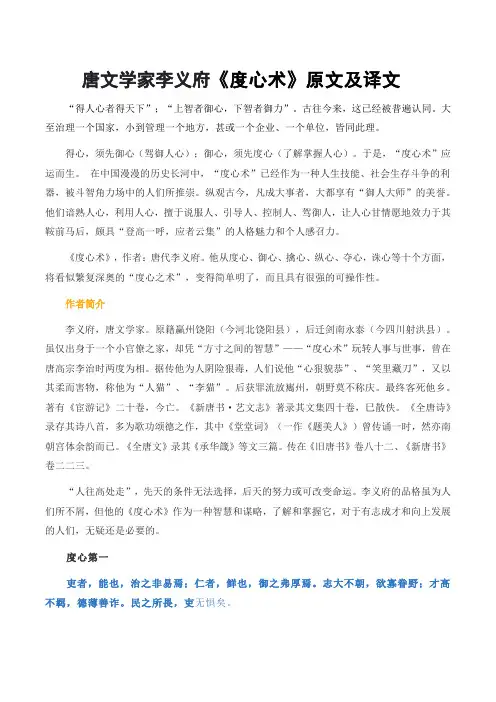 唐文学家李义府《度心术》原文及译文