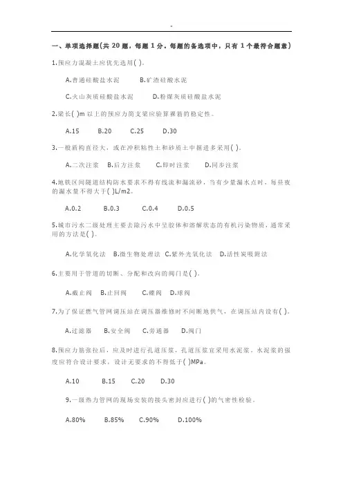 市政工程项目方案中级职称-考试习题