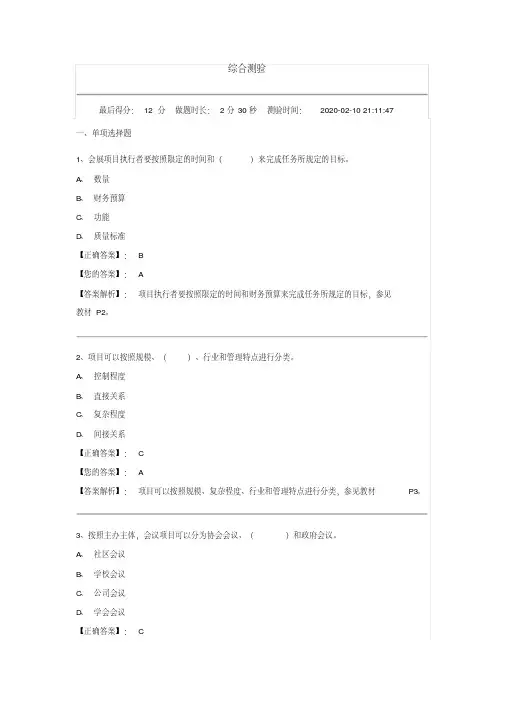 会展项目管理试题与答案all