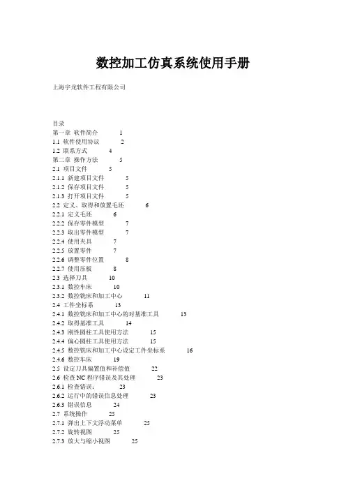 宇龙仿真教程