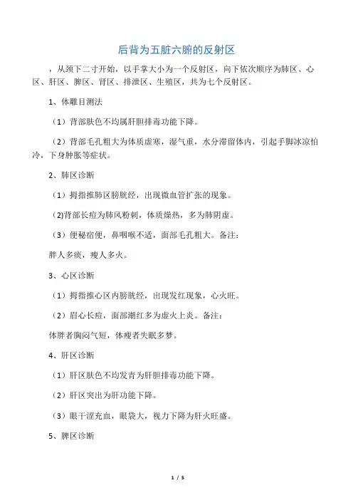 后背为五脏六腑的反射区