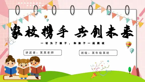 家校共育家长会PPT课件