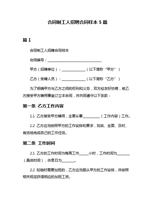 合同制工人招聘合同样本5篇