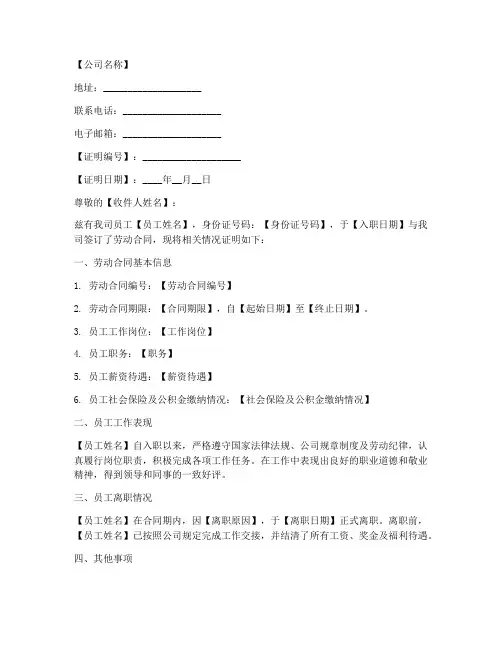 公司劳动合同证明模板