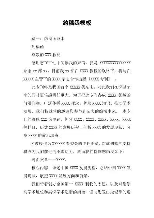 约稿函模板