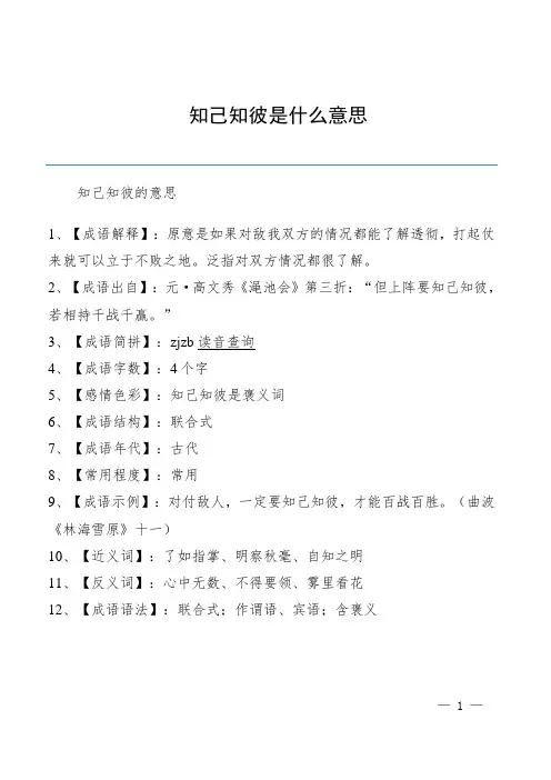 知己知彼是什么意思
