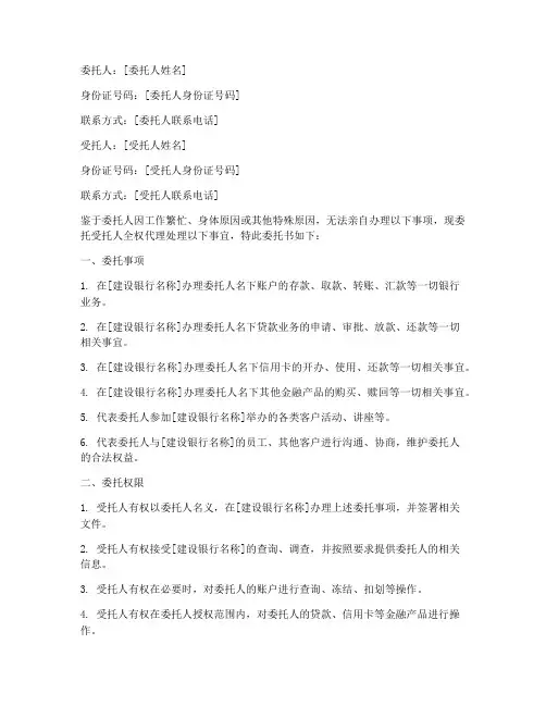 建设银委托书